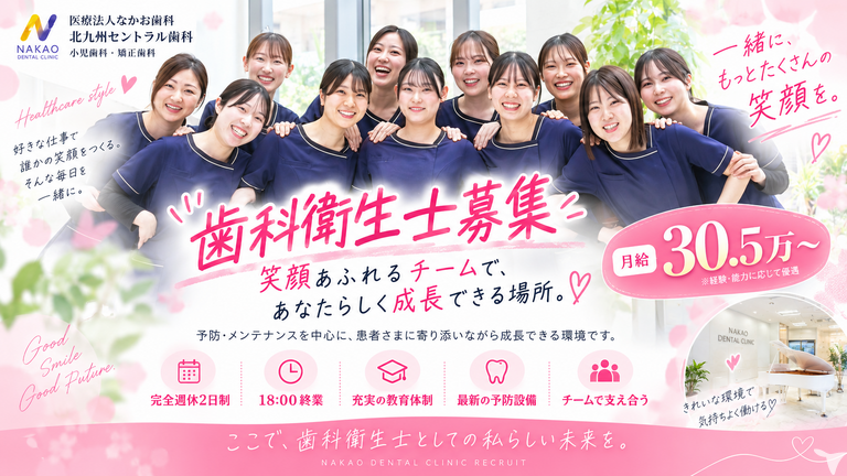 医療法人なかお歯科