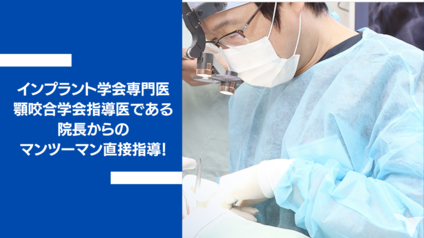 専門医による直接指導