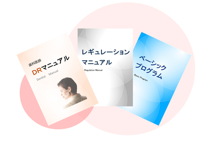 マニュアル完備