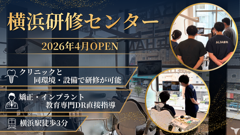 横浜研修センターOPEN
