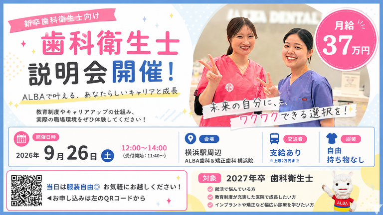 医療法人社団ALBA