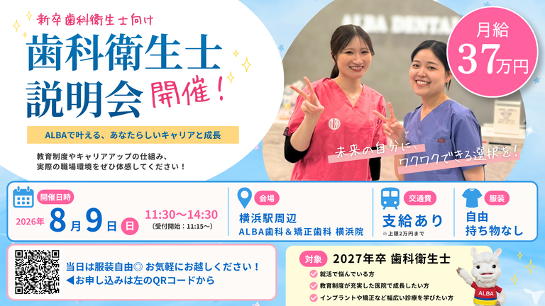 医療法人社団ALBA