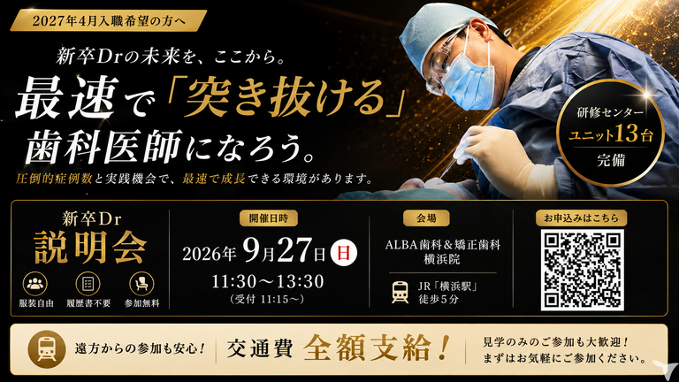医療法人社団ALBA