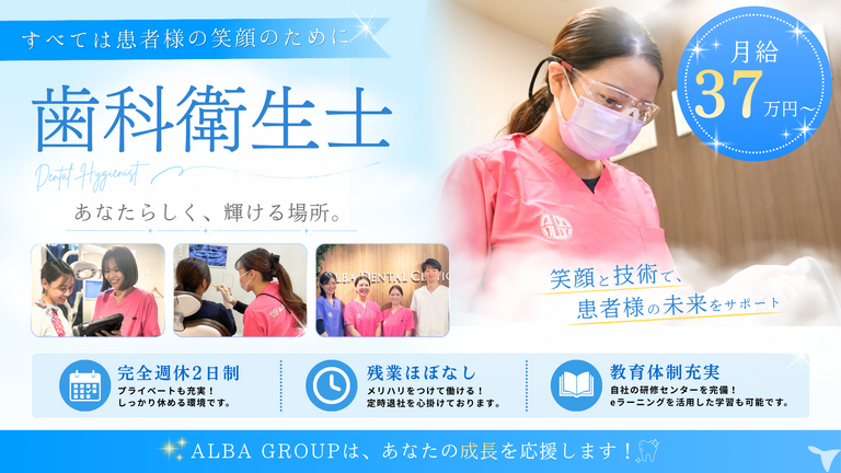 医療法人社団ALBA