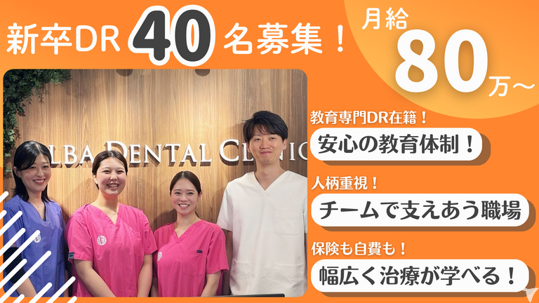 医療法人社団ALBA