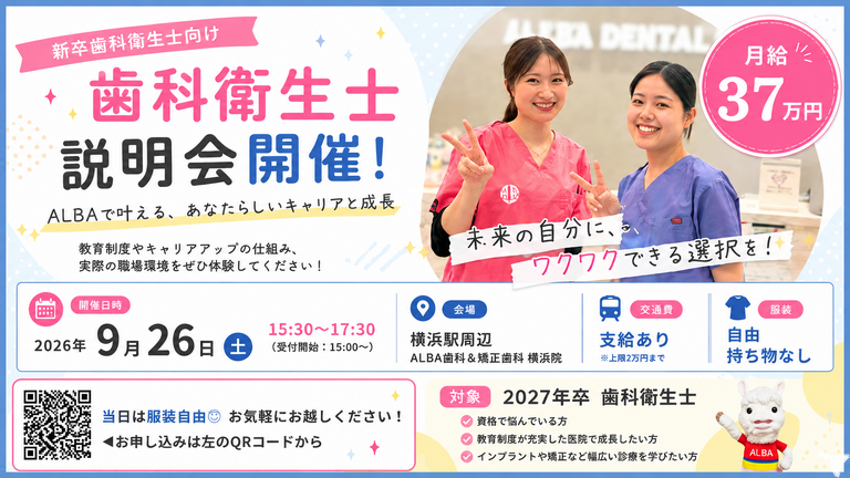 医療法人社団ALBA
