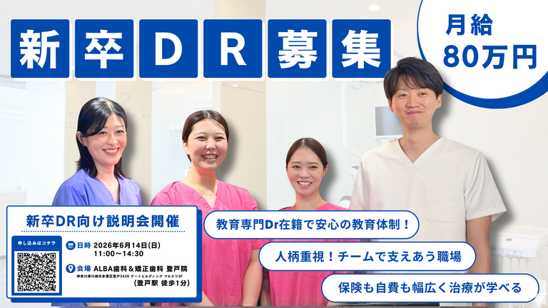 医療法人社団ALBA