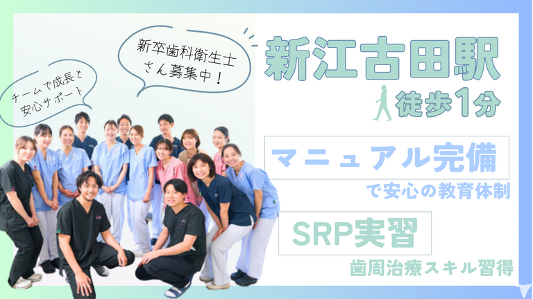 医療法人社団　翔誠会　新江古田こ…