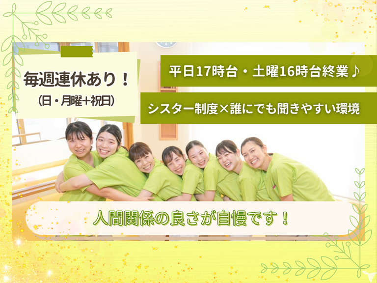 人間関係の良さが自慢です