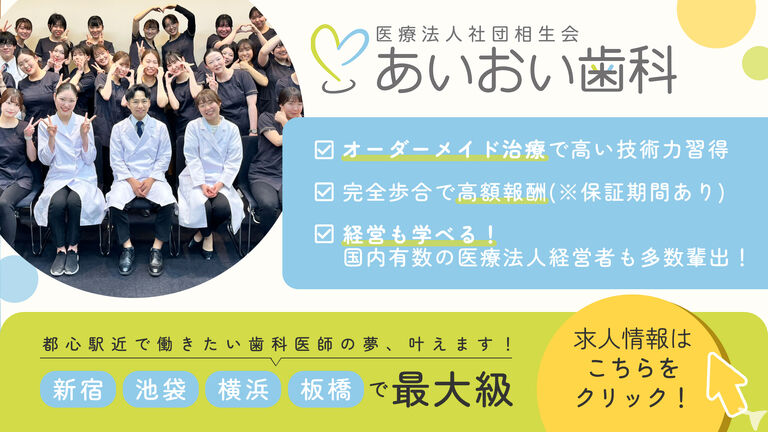 2027年卒・医療法人白愛会