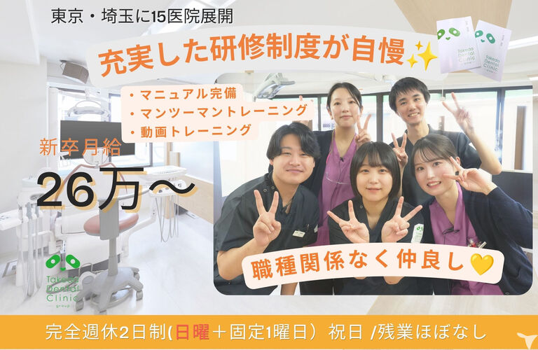医療法人フェネスト　歯科タケダク…