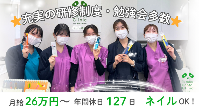医療法人フェネスト　歯科タケダク…