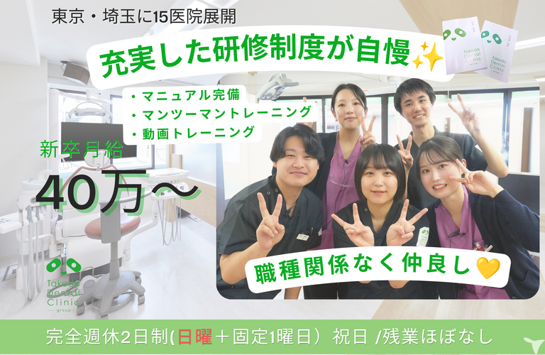 医療法人フェネスト　歯科タケダク…