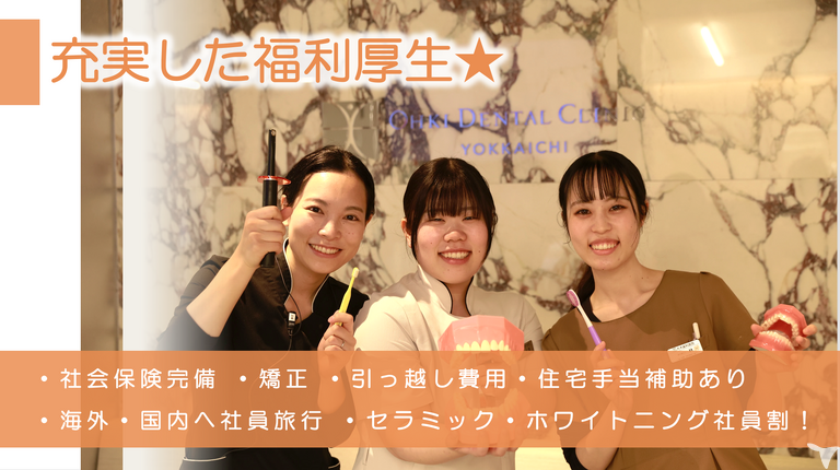 充実した福利厚生★