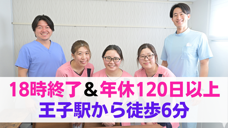王子駅から徒歩6分