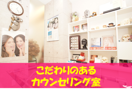 カウンセリングルーム完備