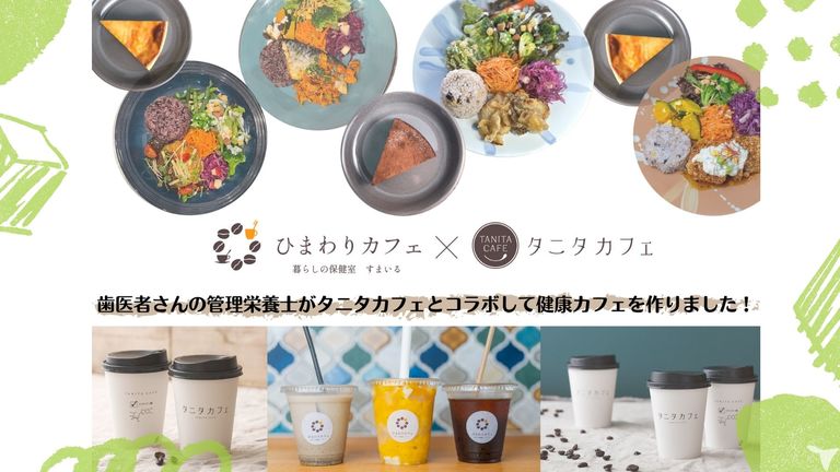 健康カフェ併設☆