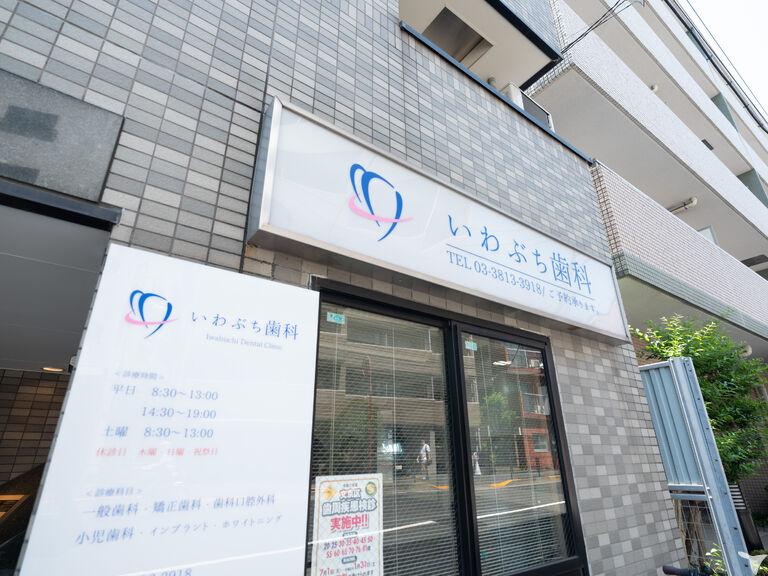 駅チカな医院