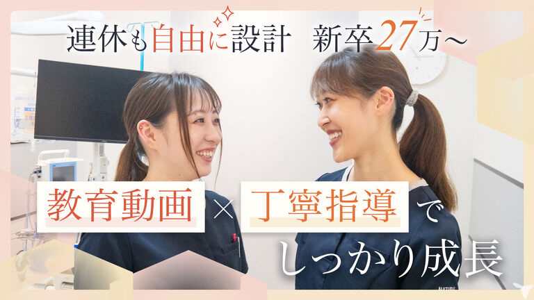 安心の教育体制でサポート