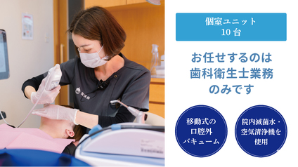 担当制で衛生士業務に専念