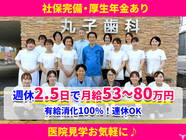 医療法人十種会 丸子歯科