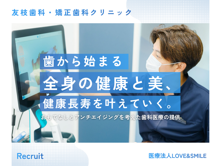 医療法人LOVE＆SMILE