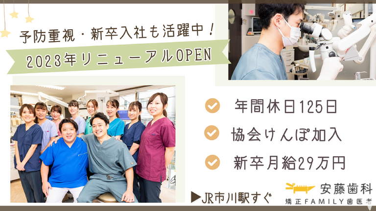 安藤歯科　矯正　FAMILY歯医…