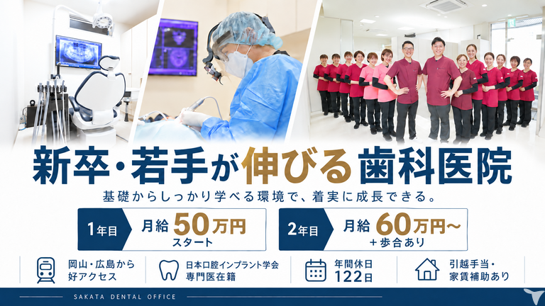医療法人　坂田歯科医院