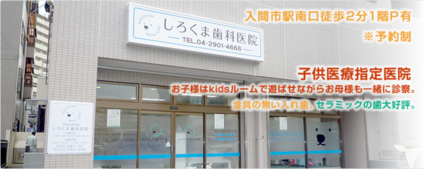 2027年卒・入間市駅前しろくま歯科　新卒25…