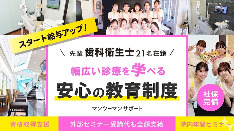 2027年卒・医療法人社団オハナ会　ウィズ歯科…