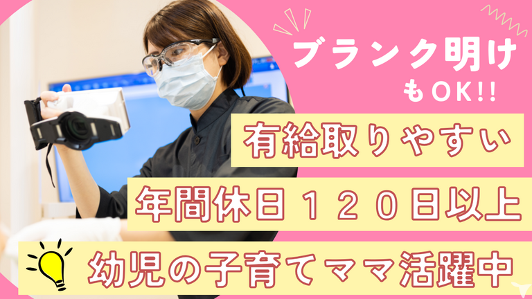 衛生士さんが主役の医院