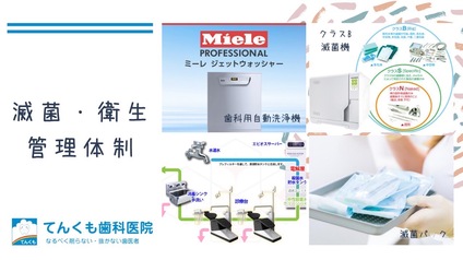 ✨滅菌衛生管理体制も◎