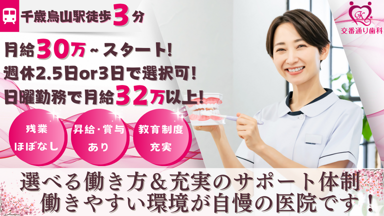 千歳烏山交番通り歯科