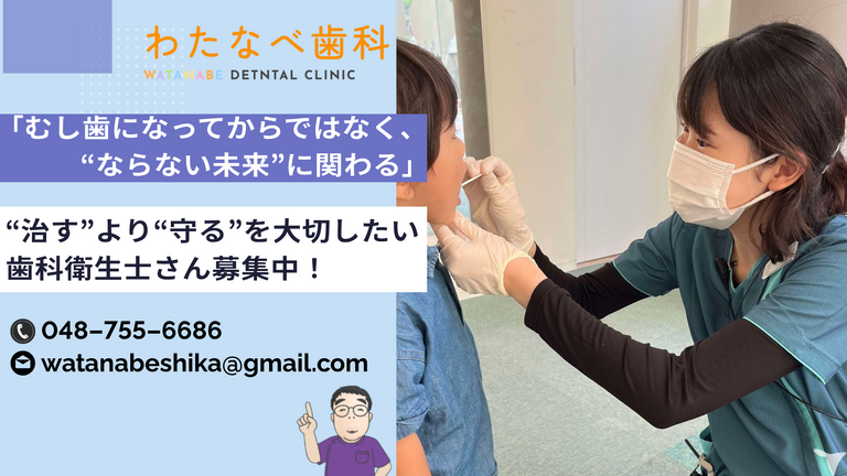 わたなべ歯科とは？