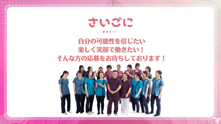 新しいチャレンジを応援！