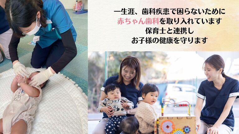赤ちゃん歯科