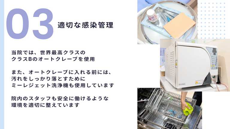 適切な感染管理