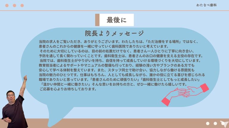 院長よりメッセージ