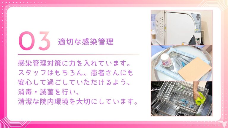 適切な感染管理