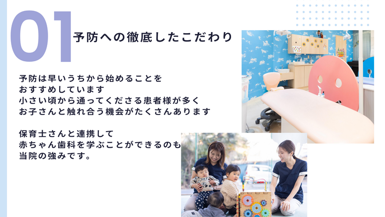 予防がメイン