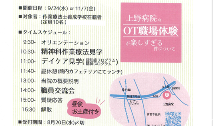 体験会の概要