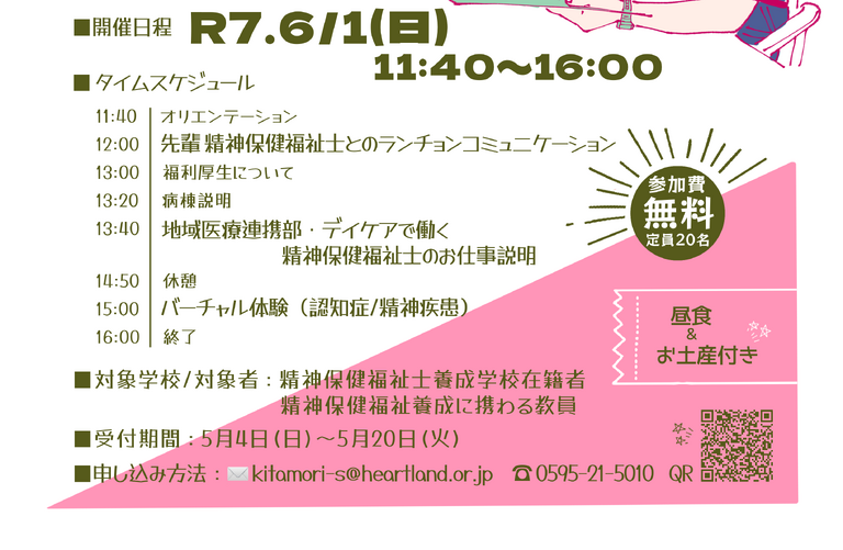 タイムスケジュール