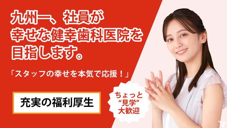 充実した福利厚生！
