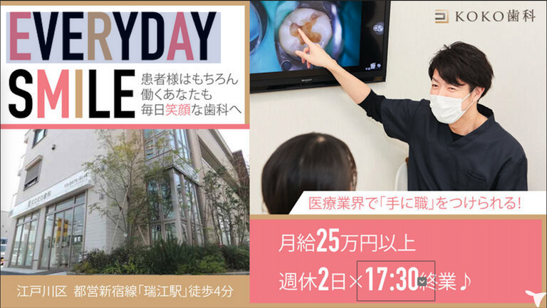 2026年卒・KOKO歯科