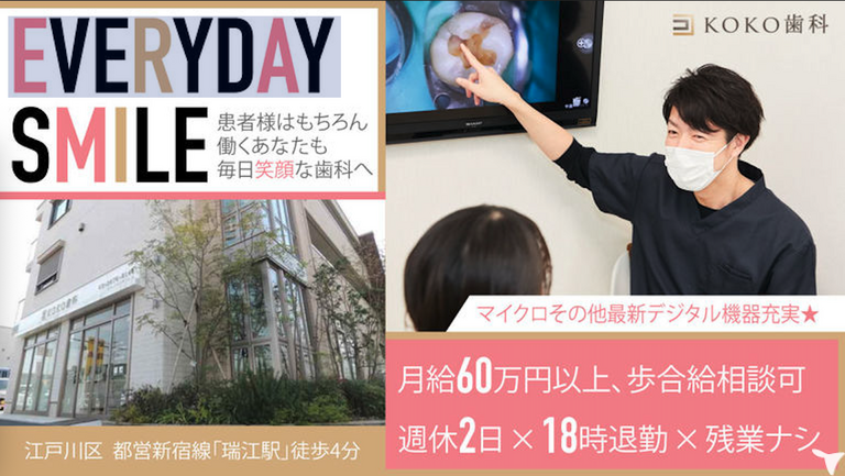 2026年卒・KOKO歯科