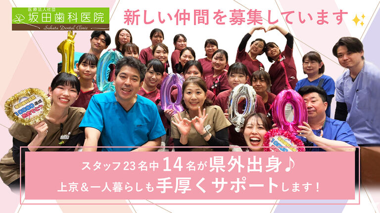 県外からの応募、大歓迎♪