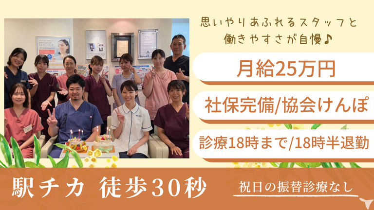 2027年卒・医療法人　賢歯会　こばやし歯科