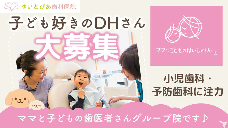 小児期からの予防と審美