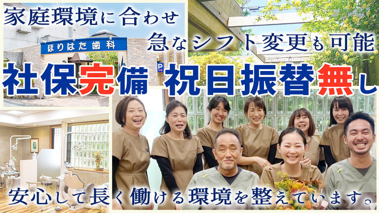 2027年卒・医療法人　ほりはた歯科・矯正歯科…