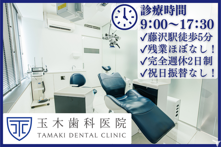 玉木歯科医院